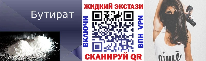 БУТИРАТ бутандиол  наркота  Окуловка 